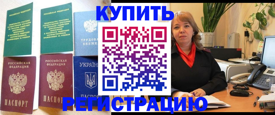 временная регистрация в квартире в Кузнецке