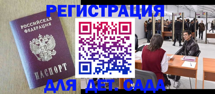 временная регистрация недорого в Кузнецке