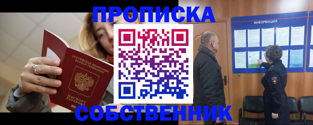 прописка для школы в Кузнецке